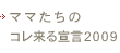 }}̃R錾2009