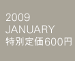 2009 JANUARY ʒ艿600~