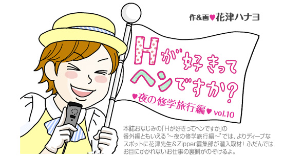 Hが好きってヘンですか？ / Original Contents / Web Zipper